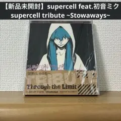 【新品未開封】supercell tribute CD