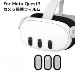 Meta Quest3 保護フィルム メタクエスト3 ガラスカバー