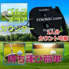 ゴルフ スコアカウンター キーホルダー 2人分 コンパクト 得点 ゴルフ用品