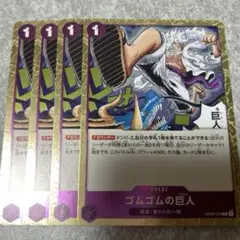 ワンピースカード　ゴムゴムの巨人