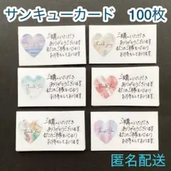 021 手書き　サンキューカード　100枚　メモ　ハート