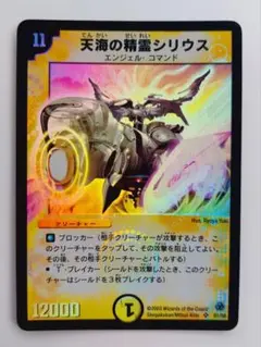 美品【初期2002年】天海の精霊シリウス