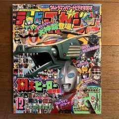 2025年最新】1993年 テレビマガジンの人気アイテム - メルカリ