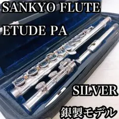 ♦ほぼ未使用♦希少ニューＥメカ♦頭部管銀製♦サンキョウ　フルート　エチュード 楽天市場】サンキョウ フルート エチュード(頭部管銀製) ニューE