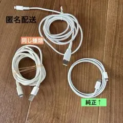 充電ケーブル　2種類セット　3本入りiPhone で使用