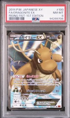 PSA9】カイリューEX SR XY3 ライジングフィスト 100/096カリモク