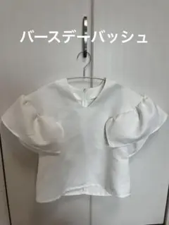 バースデーバッシュ　クリオネ　トップス