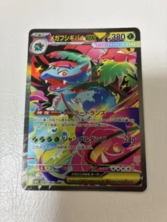 ポケモンカード　メガフシギバナex　SAR