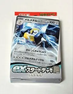 ★新品未開封 ポケカ ポケモンカードゲーム exスタートデッキ 鋼 メルメタル