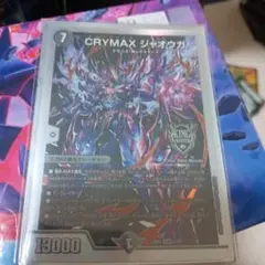 デュエルマスターズ　クライマックスジャオウガ