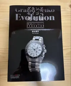 セイコ-特殊時計開発物語 セイコ-プロフェッショナル・ウオッチに隠された特殊/ワ-ルドフォトプレス/徳永幾男（ムック） セイコー特殊時計開発物語 セイコープロフェッショナル