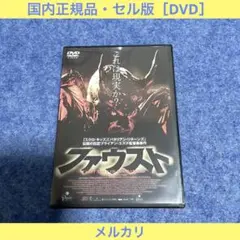 【セル版】ファウスト [DVD]