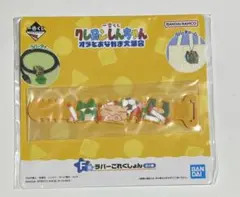 一番くじ　クレヨンしんちゃん　Ｆ賞　ラバーコレクション　ラバータイ　新品