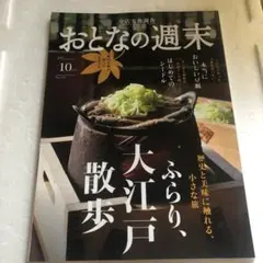 おとなの週末 2022年10月号