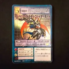 デジモンカードゲーム　インペリアルドラモンファイターモード　St-244