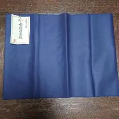 未使用　最高級　金時御裏地
