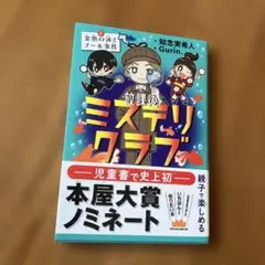 放課後ミステリクラブ. 1