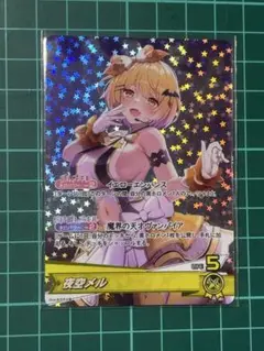 コミケ C106 ホロライブ あやぎ大福 夜空メル プロキシカード ホロカ
