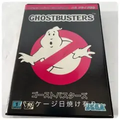 2025年最新】ゴーストハンターズ セガの人気アイテム - メルカリ