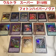 フォトン ハイパーノヴァ ウルトラ スーパーレア まとめ売り
