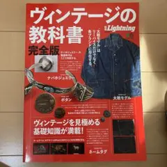 ヴィンテージの教科書セット Amazon.co.jp: ヴィンテージの教科書 別冊ライトニング Vol.121
