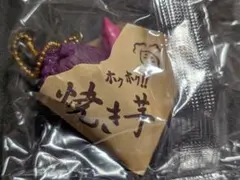 焼き芋 ミニミマスコット BC 袋入り焼きいも　紫芋ver