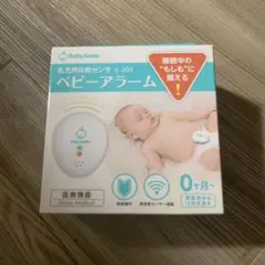 【新品未使用】Baby Smile ベビーアラーム E-202