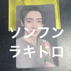 ソンフン　ラキドロ　タワレコ