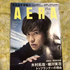 AERA(アエラ) 2023年6月26日号