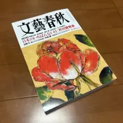 文藝春秋 2025年9月特大号