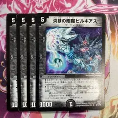 炎獄の剛魔ビルギアス デュエマ デュエルマスターズ プロモ Amazon.co.jp: デュエルマスターズ 炎獄の剛魔ビルギアス : おもちゃ