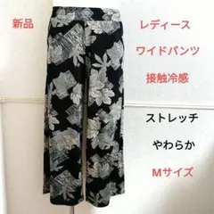 レディース ワイドパンツ 接触冷感 イージー パンツ リゾート 夏 2414im