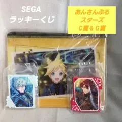 SEGAラッキーくじ あんさんぶるスターズ C賞 & G賞