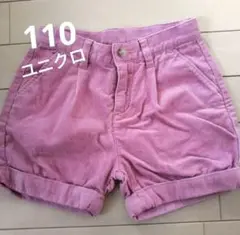 【値下げ可】古着 美品 110cm UNIQLOユニクロ コーデュロイ パンツ