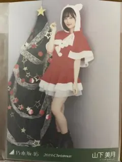 山下美月　クリスマス衣装　コンプ