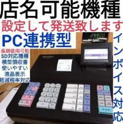 SHARP レジスター XE-A207中古 設定無料PC連携 w4301