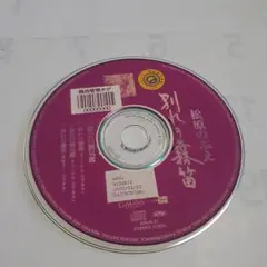 松原のぶえ 別れの霧笛 CD