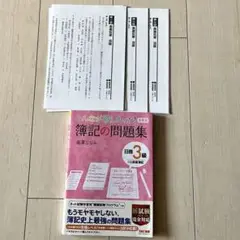 みんなが欲しかった! 簿記の問題集 日商3級商業簿記