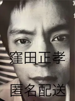 窪田正孝　FIGARO Japan フィガロジャポン　2023年10月号　匿名
