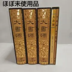 2025年最新】大書源の人気アイテム - メルカリ