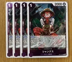 ワンピースカード　受け継がれる意志　シャンクス　R 4枚セット