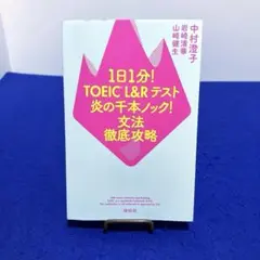 【中古】 スラッシュ式英語長文攻略法 このやり方なら偏差値は２０アップする/ごま書房新社/山崎健生 スラッシュ式英語長文攻略法 (ゴマブックス 739) | 山崎 健生