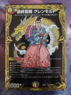 [完美品]最終龍覇　グレンモルト　20th B Amazon.co.jp: デュエルマスターズ 最終龍覇グレンモルト