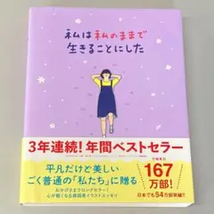 私は私のままで生きることにした