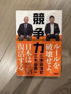 競争力