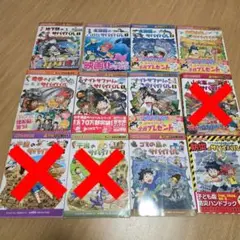 サバイバルシリーズ 9冊セット
