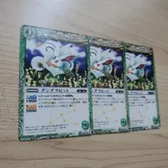 バトスピ　ダンデラビット３枚
