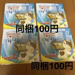 名古屋港ポートビル開館40周年記念 コースター　4枚セット　♡