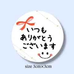 No.82いつもありがとうシール48枚ハンドメイドサンキューシール