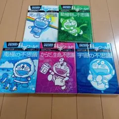 ドラえもん科学ワールド　5冊セット